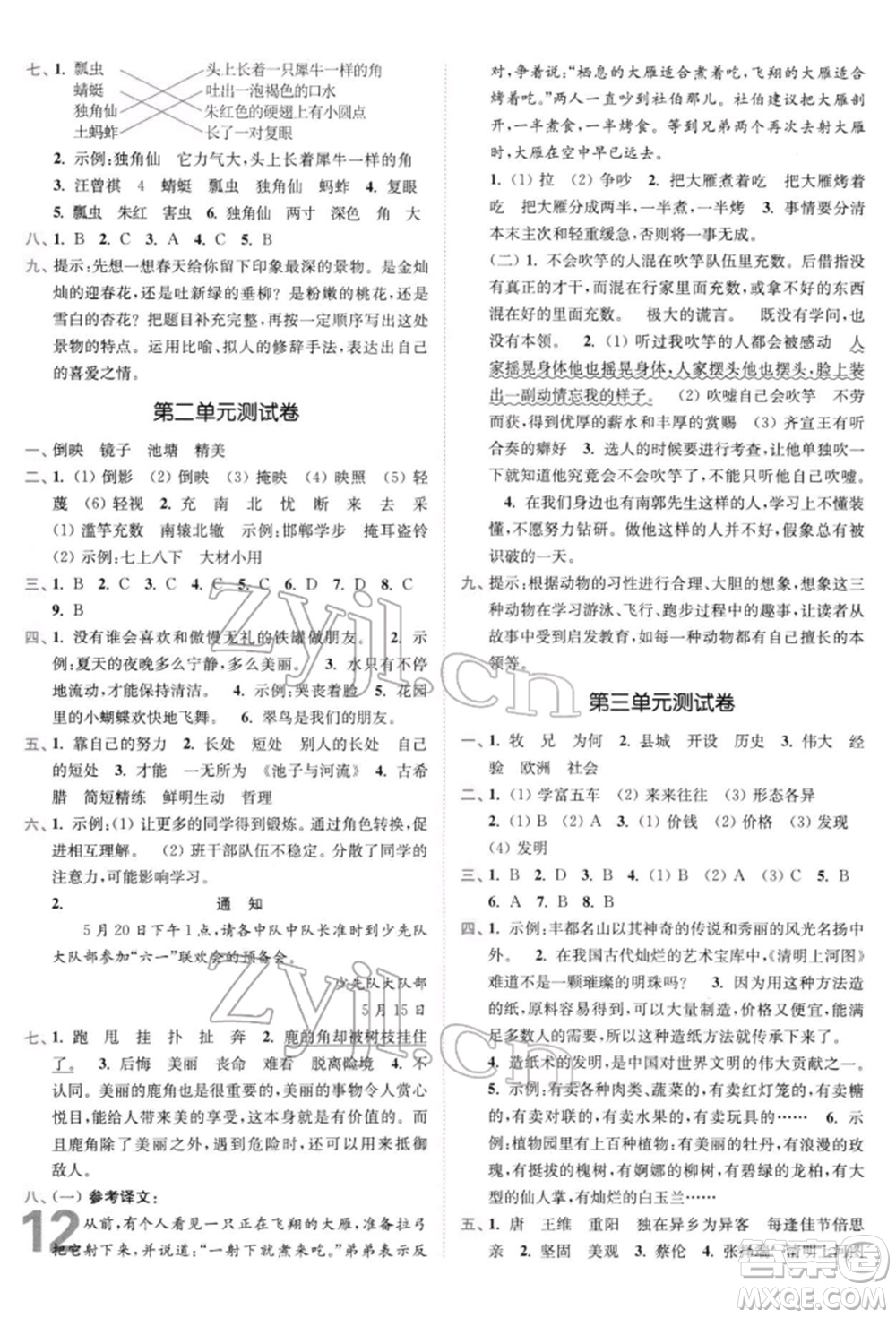 東南大學(xué)出版社2022金3練三年級(jí)語(yǔ)文下冊(cè)全國(guó)版參考答案