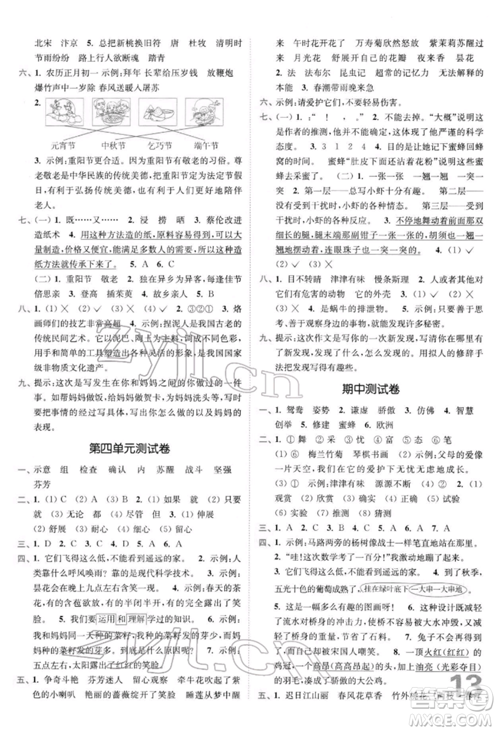 東南大學(xué)出版社2022金3練三年級(jí)語(yǔ)文下冊(cè)全國(guó)版參考答案