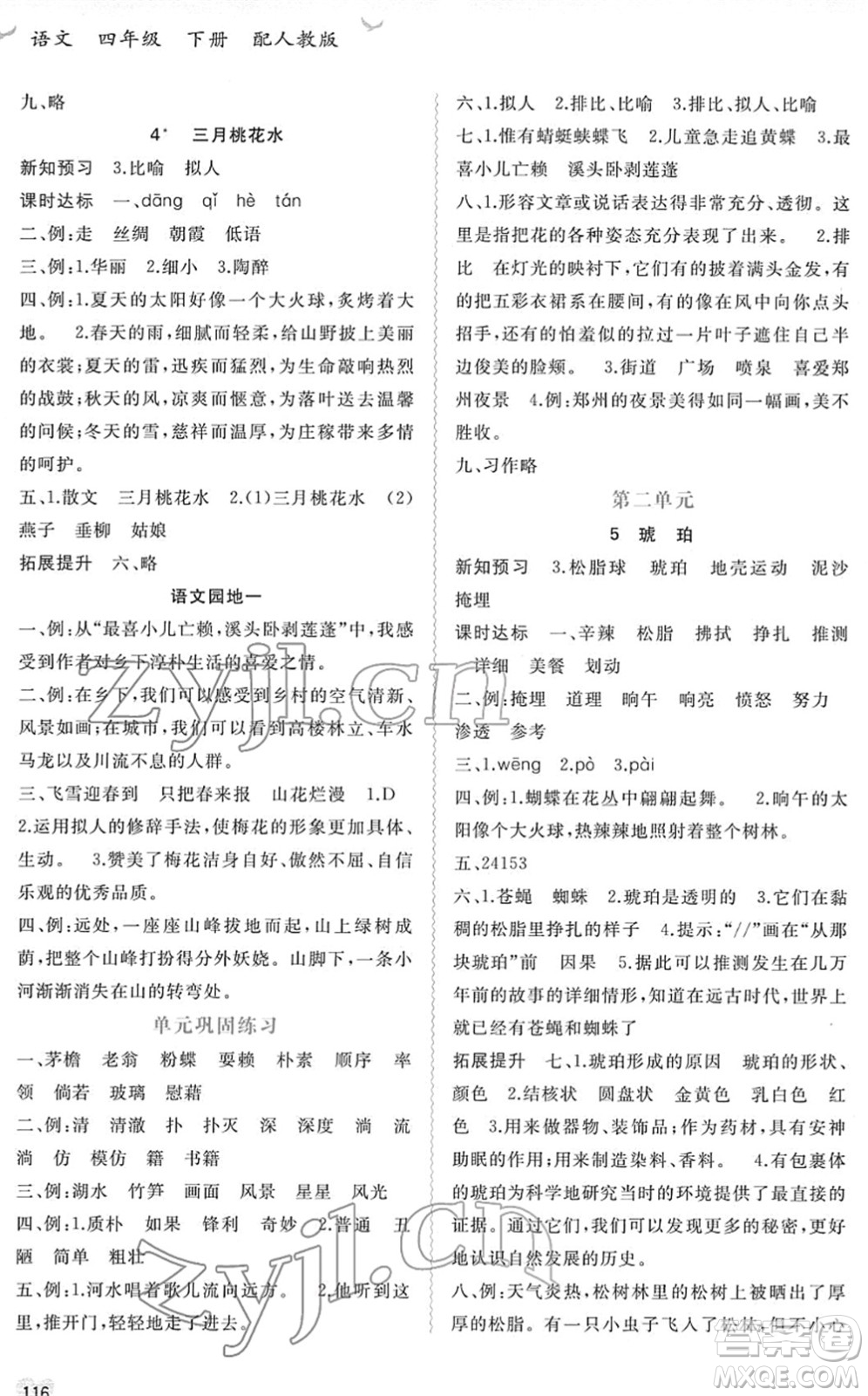 廣西教育出版社2022新課程學(xué)習(xí)與測(cè)評(píng)同步學(xué)習(xí)四年級(jí)語(yǔ)文下冊(cè)人教版答案