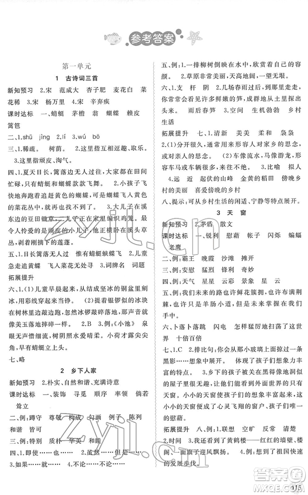 廣西教育出版社2022新課程學(xué)習(xí)與測(cè)評(píng)同步學(xué)習(xí)四年級(jí)語(yǔ)文下冊(cè)人教版答案