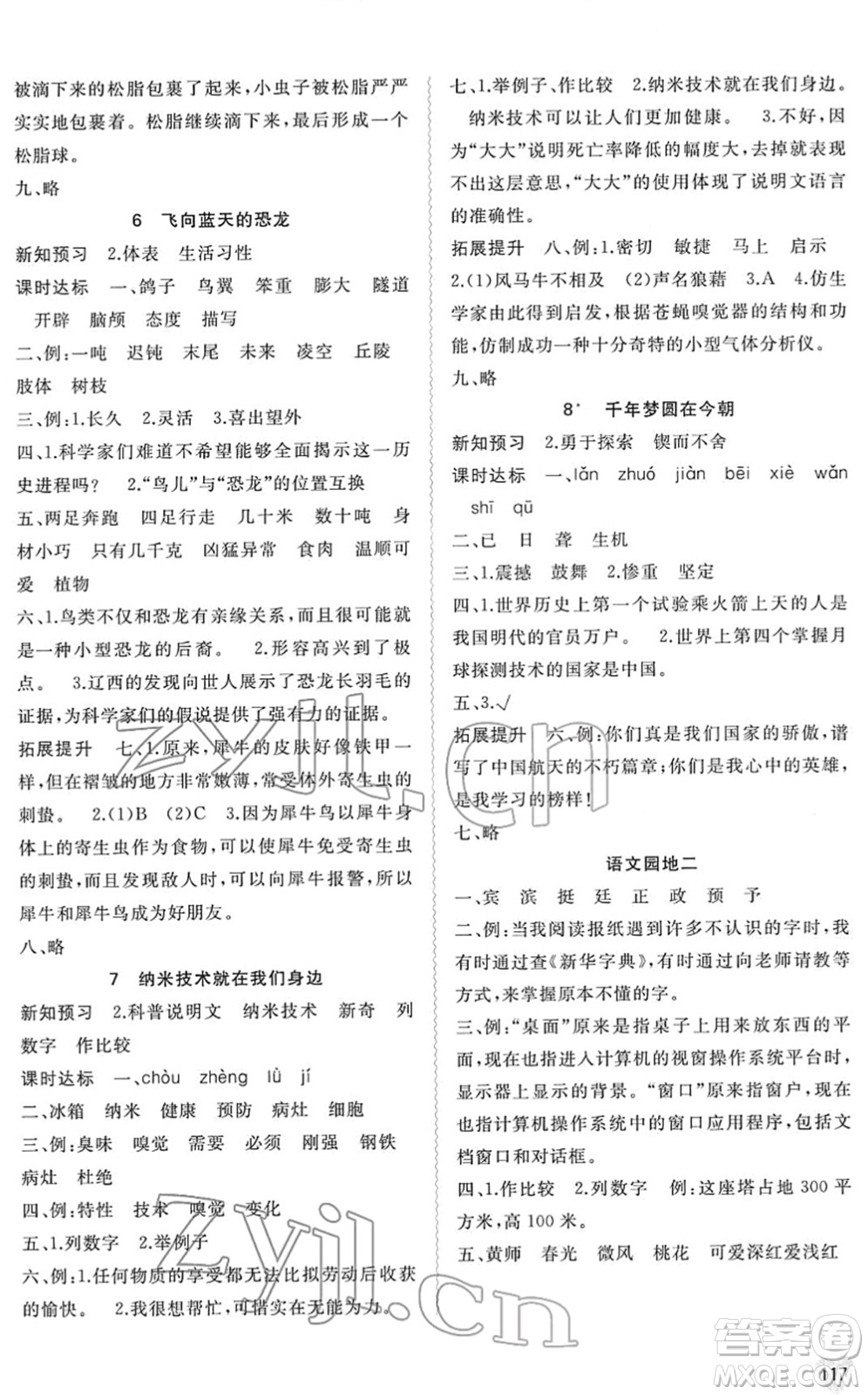 廣西教育出版社2022新課程學(xué)習(xí)與測(cè)評(píng)同步學(xué)習(xí)四年級(jí)語(yǔ)文下冊(cè)人教版答案