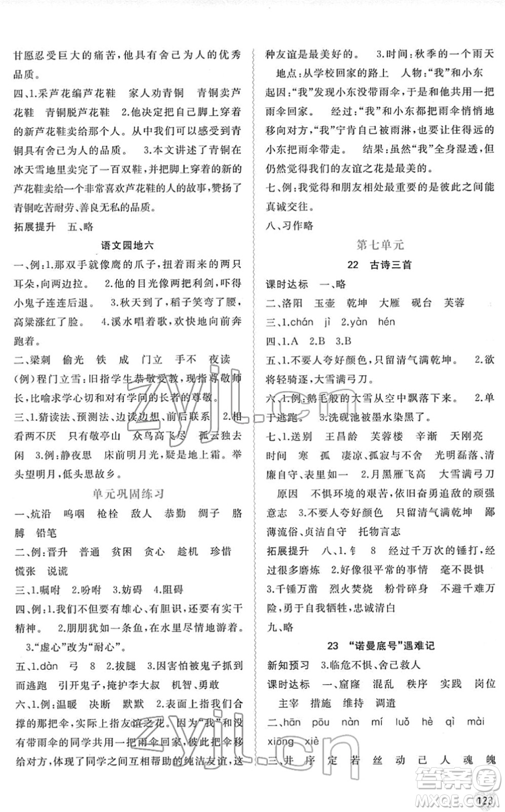 廣西教育出版社2022新課程學(xué)習(xí)與測(cè)評(píng)同步學(xué)習(xí)四年級(jí)語(yǔ)文下冊(cè)人教版答案