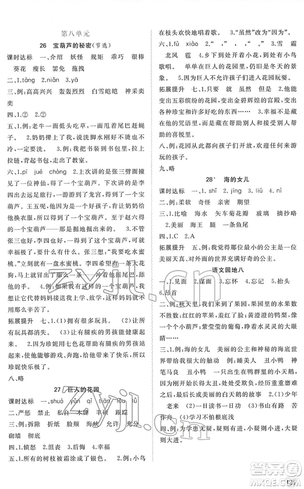 廣西教育出版社2022新課程學(xué)習(xí)與測(cè)評(píng)同步學(xué)習(xí)四年級(jí)語(yǔ)文下冊(cè)人教版答案