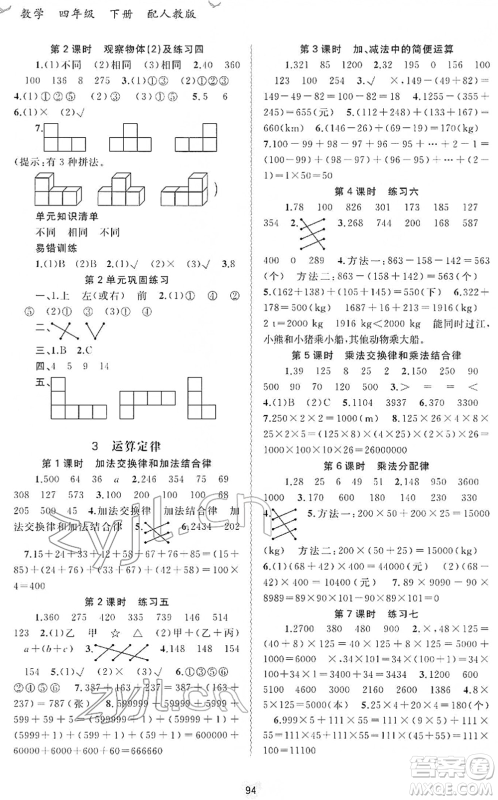 廣西教育出版社2022新課程學(xué)習(xí)與測(cè)評(píng)同步學(xué)習(xí)四年級(jí)數(shù)學(xué)下冊(cè)人教版答案