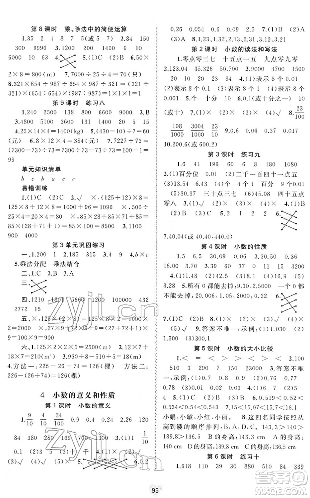 廣西教育出版社2022新課程學(xué)習(xí)與測(cè)評(píng)同步學(xué)習(xí)四年級(jí)數(shù)學(xué)下冊(cè)人教版答案