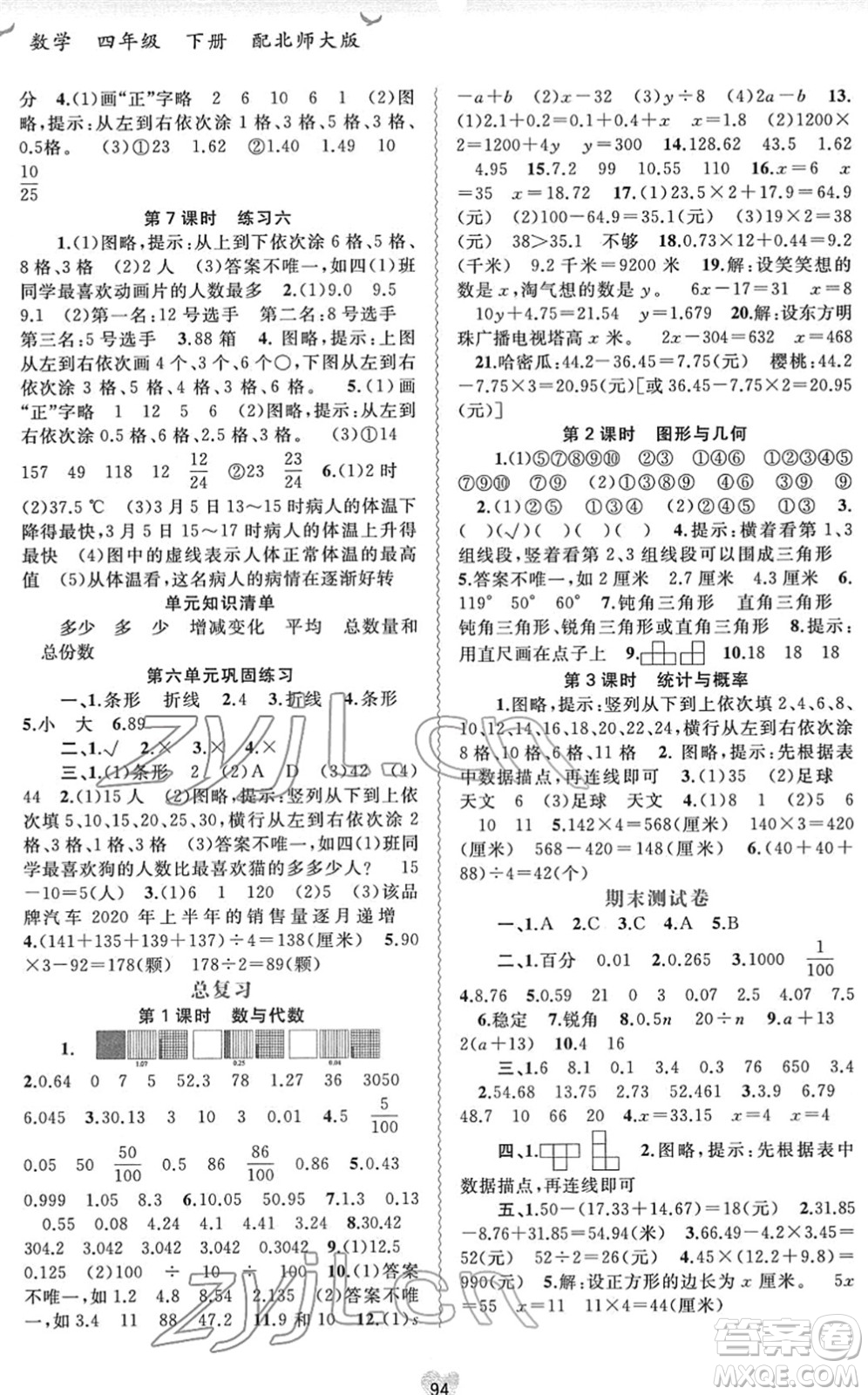 廣西教育出版社2022新課程學習與測評同步學習四年級數(shù)學下冊北師大版答案