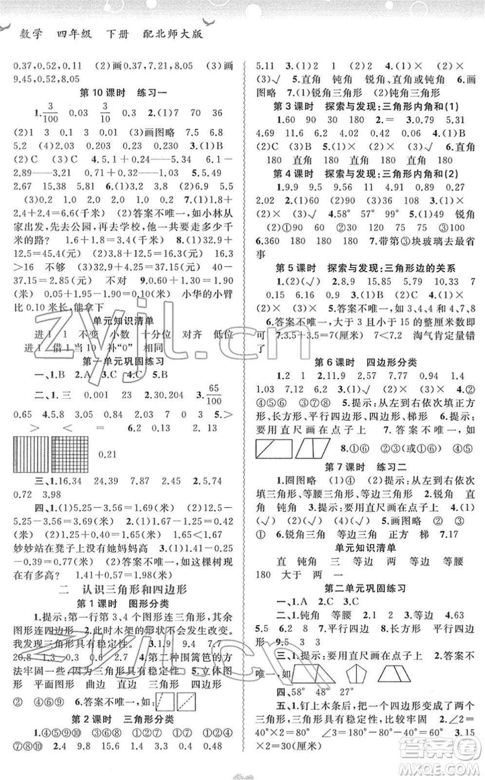 廣西教育出版社2022新課程學習與測評同步學習四年級數(shù)學下冊北師大版答案