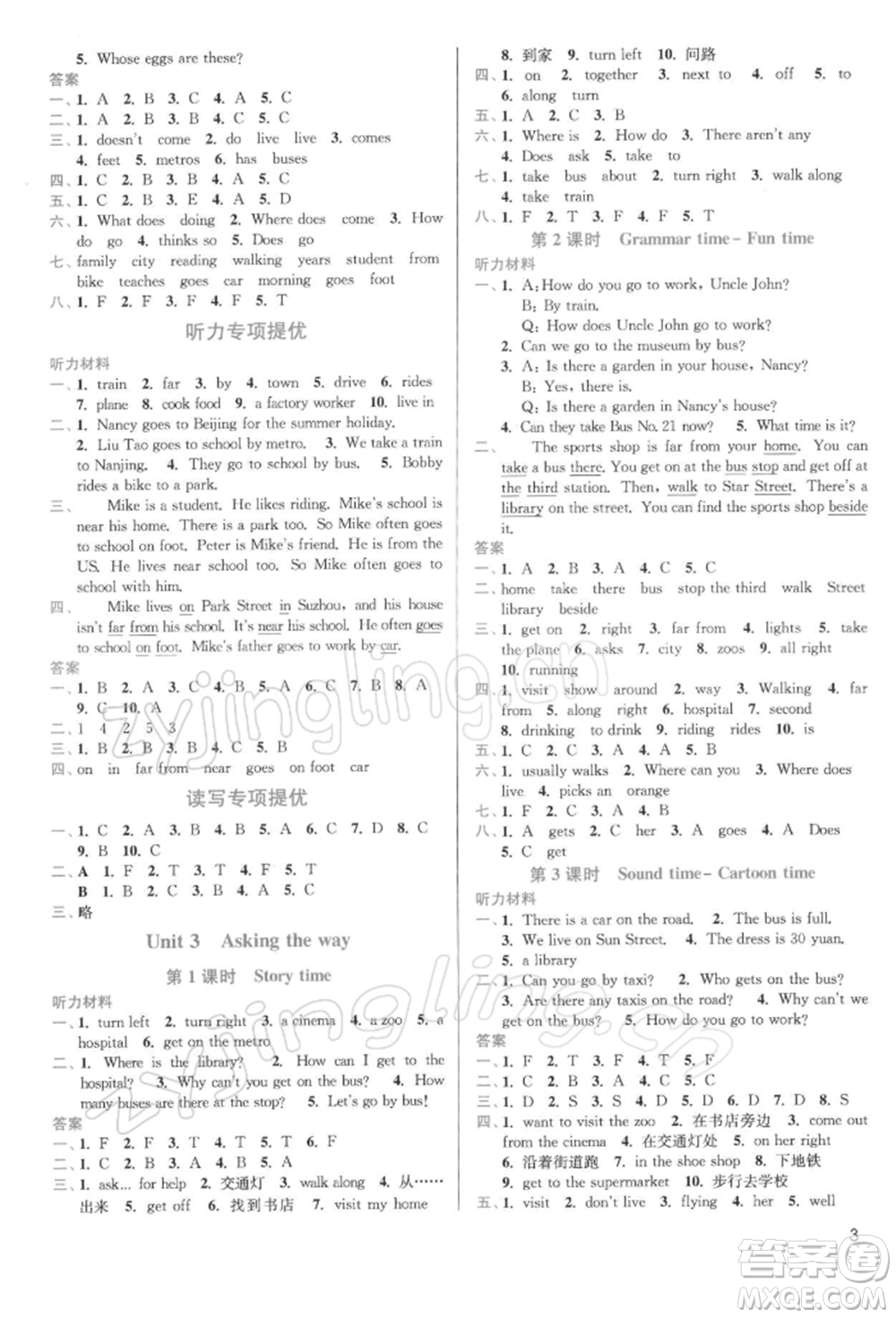 東南大學(xué)出版社2022金3練五年級英語下冊江蘇版參考答案