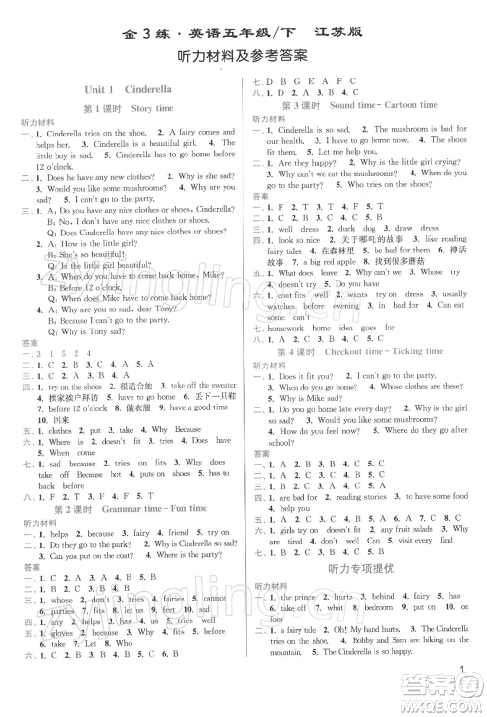 東南大學(xué)出版社2022金3練五年級英語下冊江蘇版參考答案