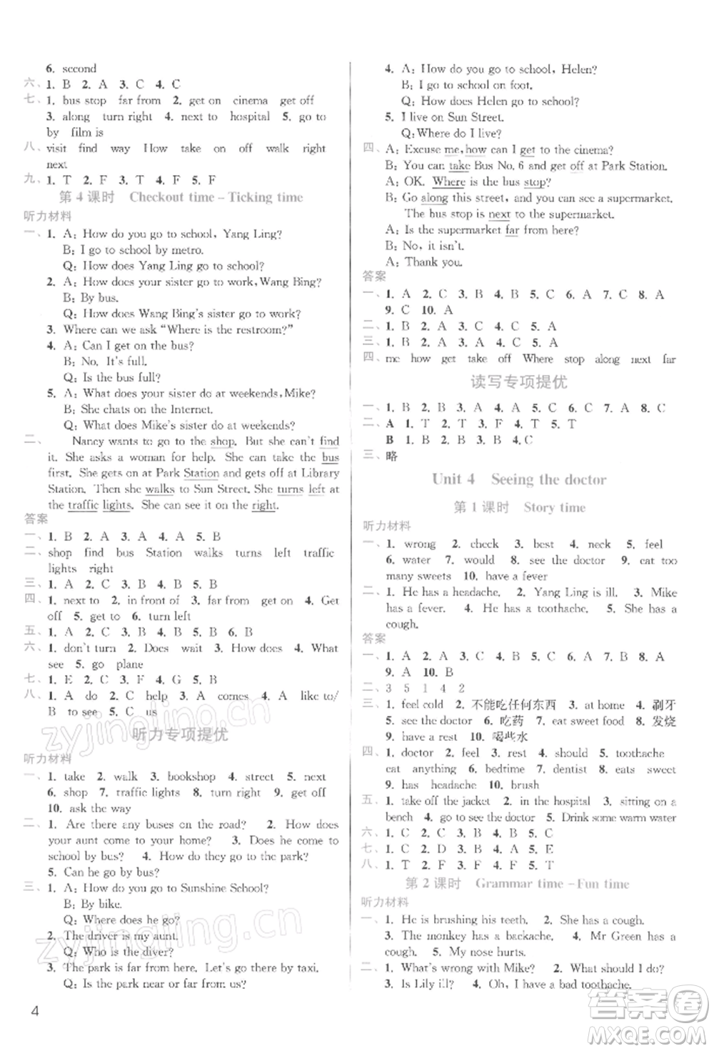 東南大學(xué)出版社2022金3練五年級英語下冊江蘇版參考答案