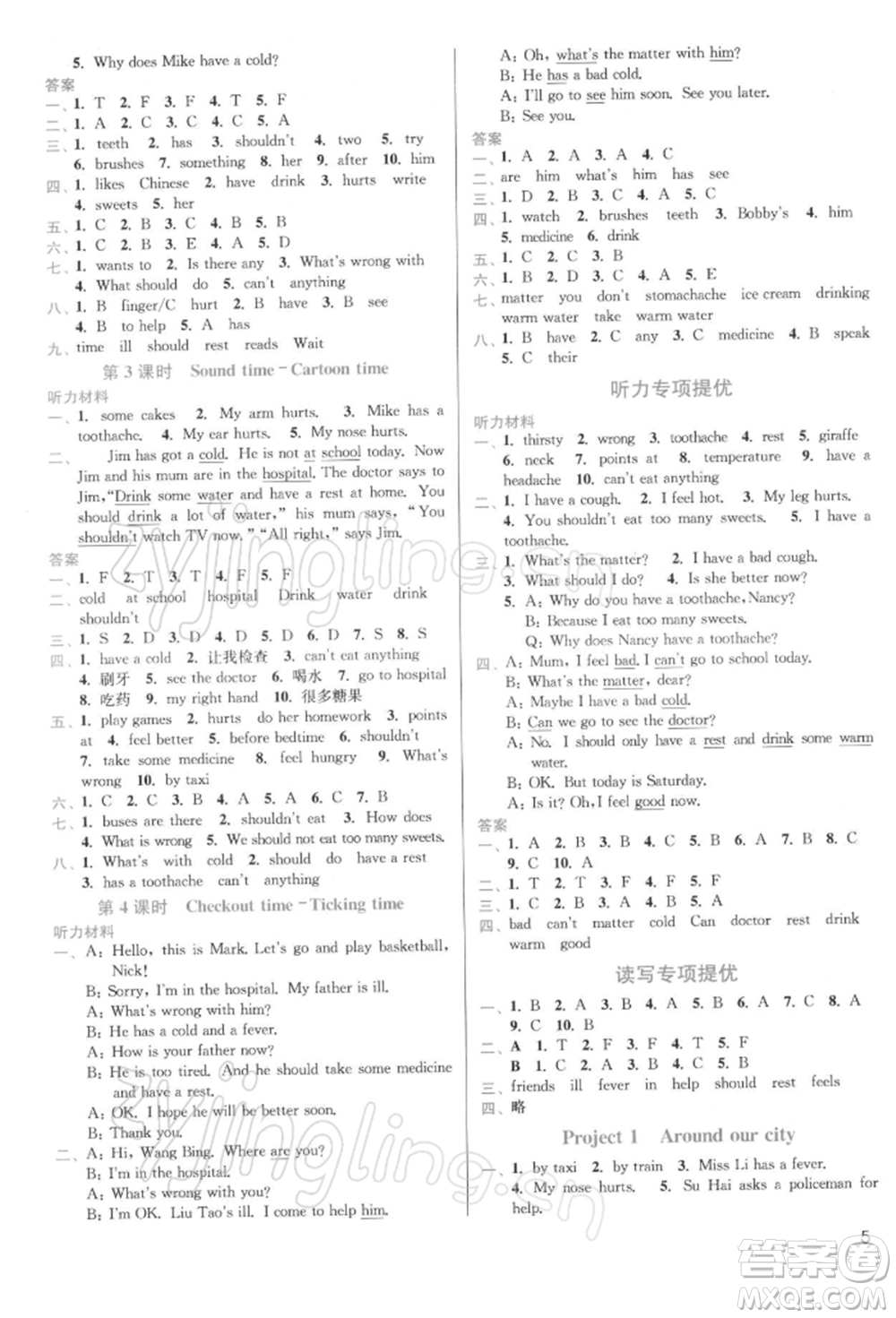 東南大學(xué)出版社2022金3練五年級英語下冊江蘇版參考答案