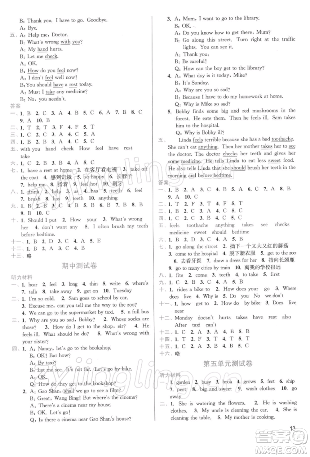 東南大學(xué)出版社2022金3練五年級英語下冊江蘇版參考答案