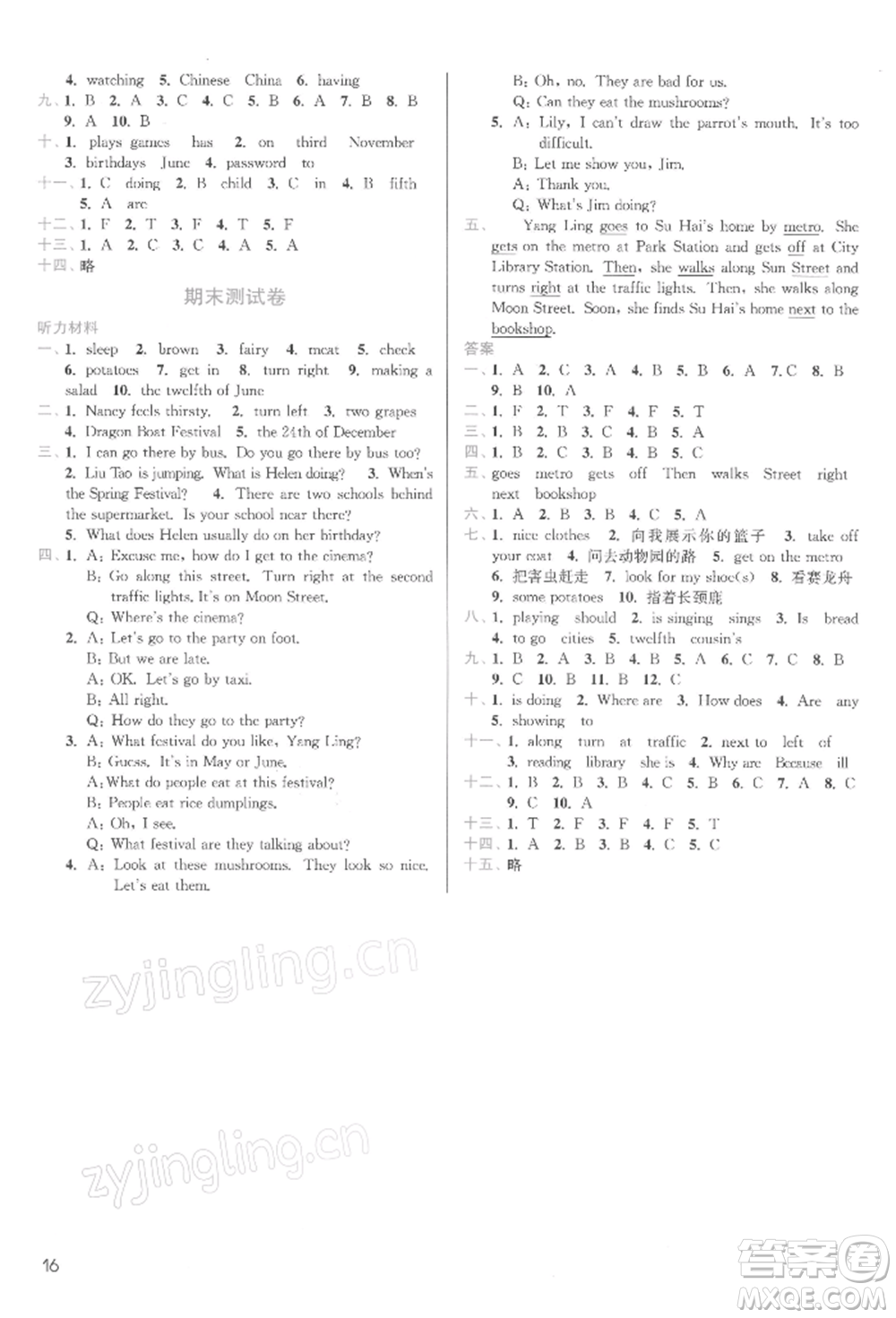 東南大學(xué)出版社2022金3練五年級英語下冊江蘇版參考答案