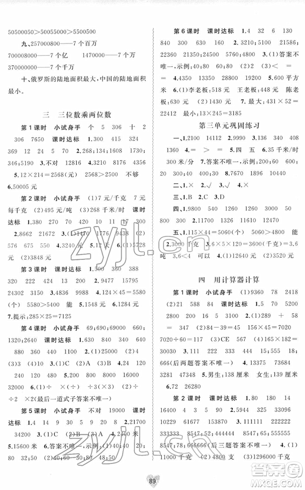 廣西教育出版社2022新課程學(xué)習(xí)與測(cè)評(píng)同步學(xué)習(xí)四年級(jí)數(shù)學(xué)下冊(cè)蘇教版答案