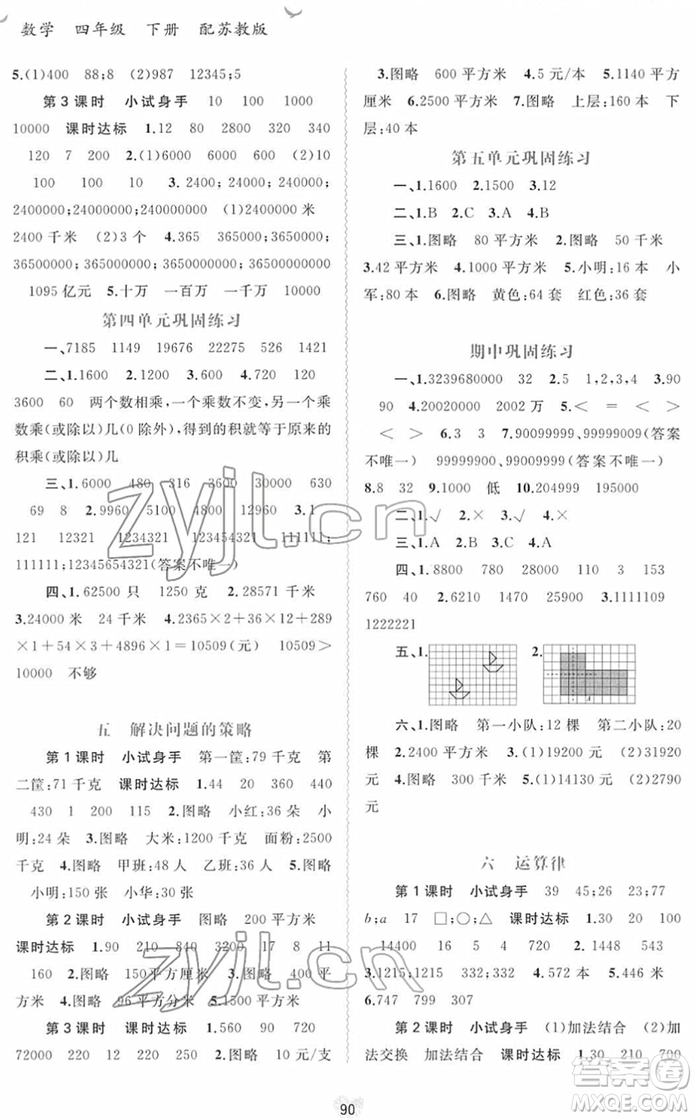 廣西教育出版社2022新課程學(xué)習(xí)與測(cè)評(píng)同步學(xué)習(xí)四年級(jí)數(shù)學(xué)下冊(cè)蘇教版答案