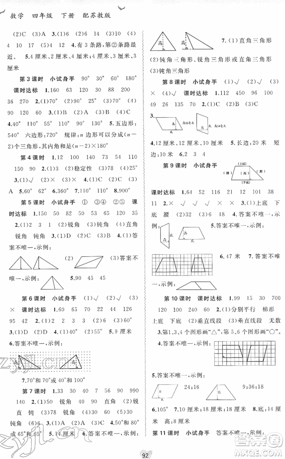 廣西教育出版社2022新課程學(xué)習(xí)與測(cè)評(píng)同步學(xué)習(xí)四年級(jí)數(shù)學(xué)下冊(cè)蘇教版答案