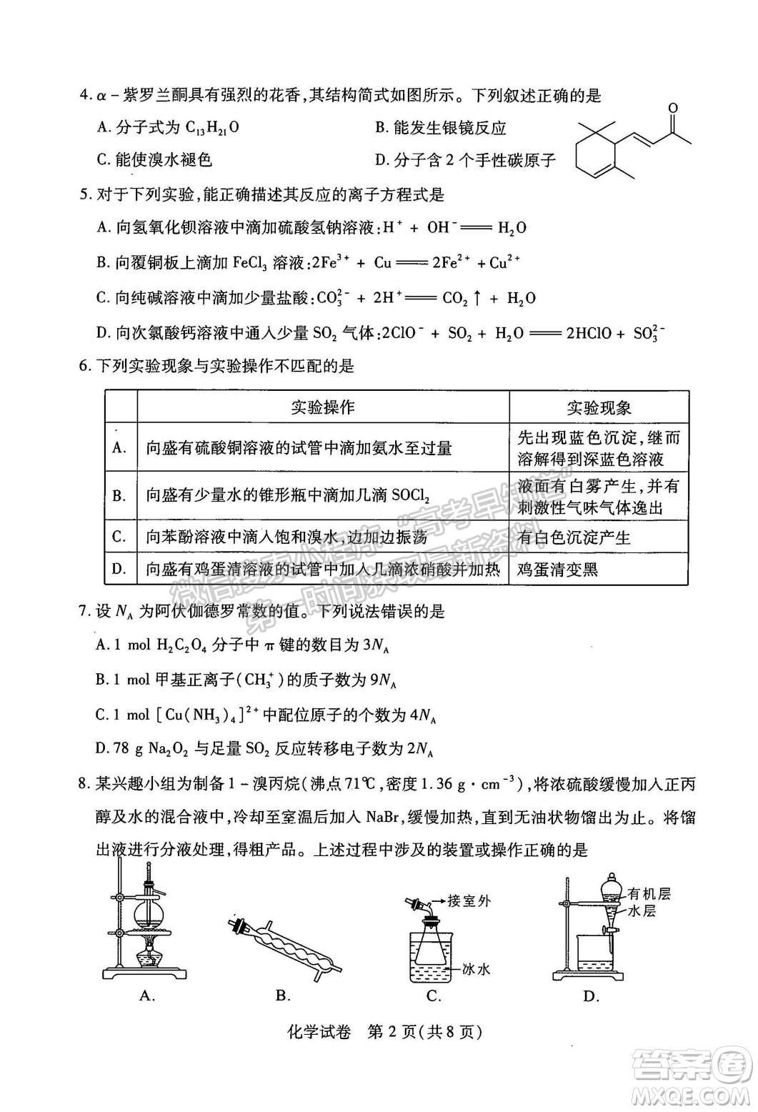 武漢市2022屆高中畢業(yè)生二月調(diào)研考試化學試卷及答案