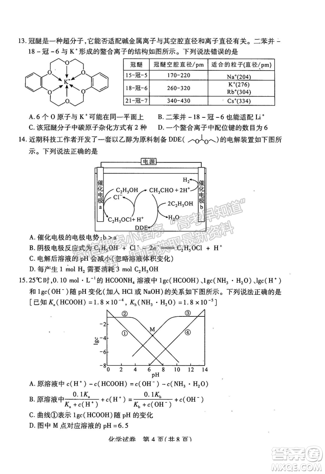 武漢市2022屆高中畢業(yè)生二月調(diào)研考試化學試卷及答案