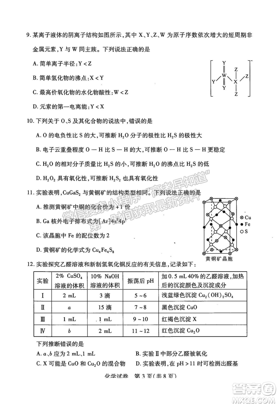 武漢市2022屆高中畢業(yè)生二月調(diào)研考試化學試卷及答案