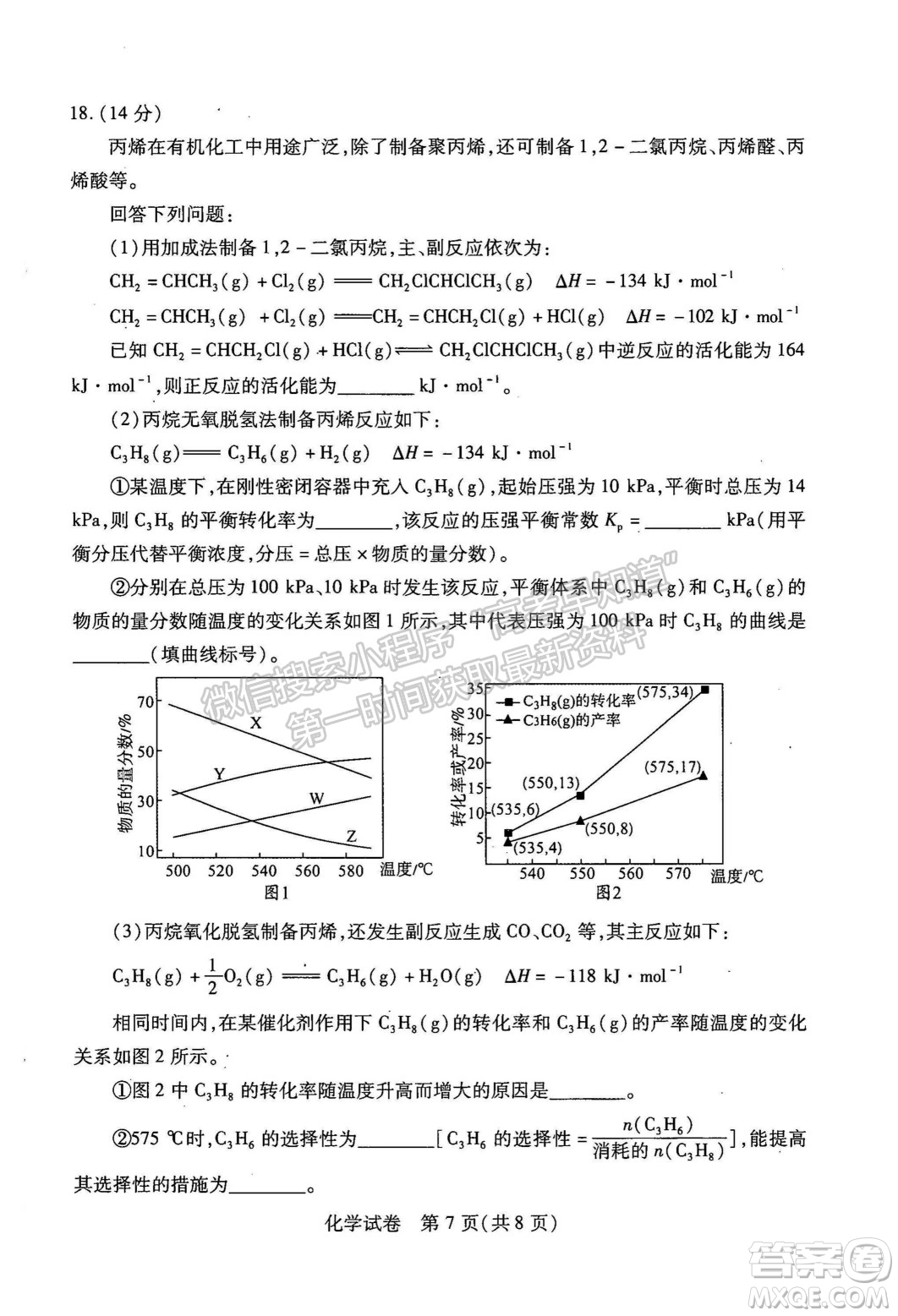 武漢市2022屆高中畢業(yè)生二月調(diào)研考試化學試卷及答案