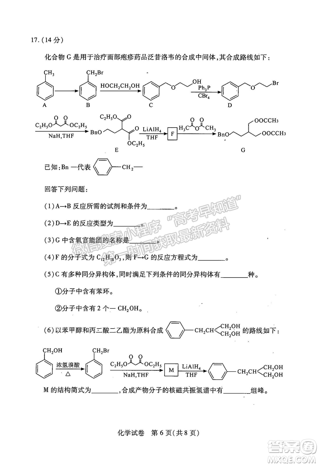 武漢市2022屆高中畢業(yè)生二月調(diào)研考試化學試卷及答案