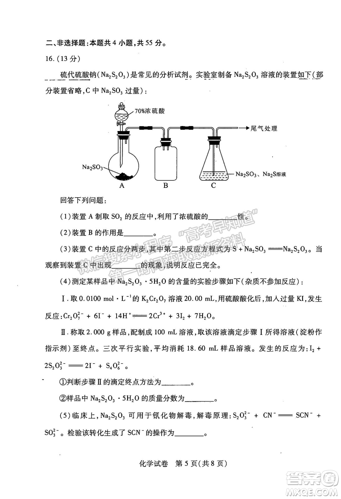 武漢市2022屆高中畢業(yè)生二月調(diào)研考試化學試卷及答案