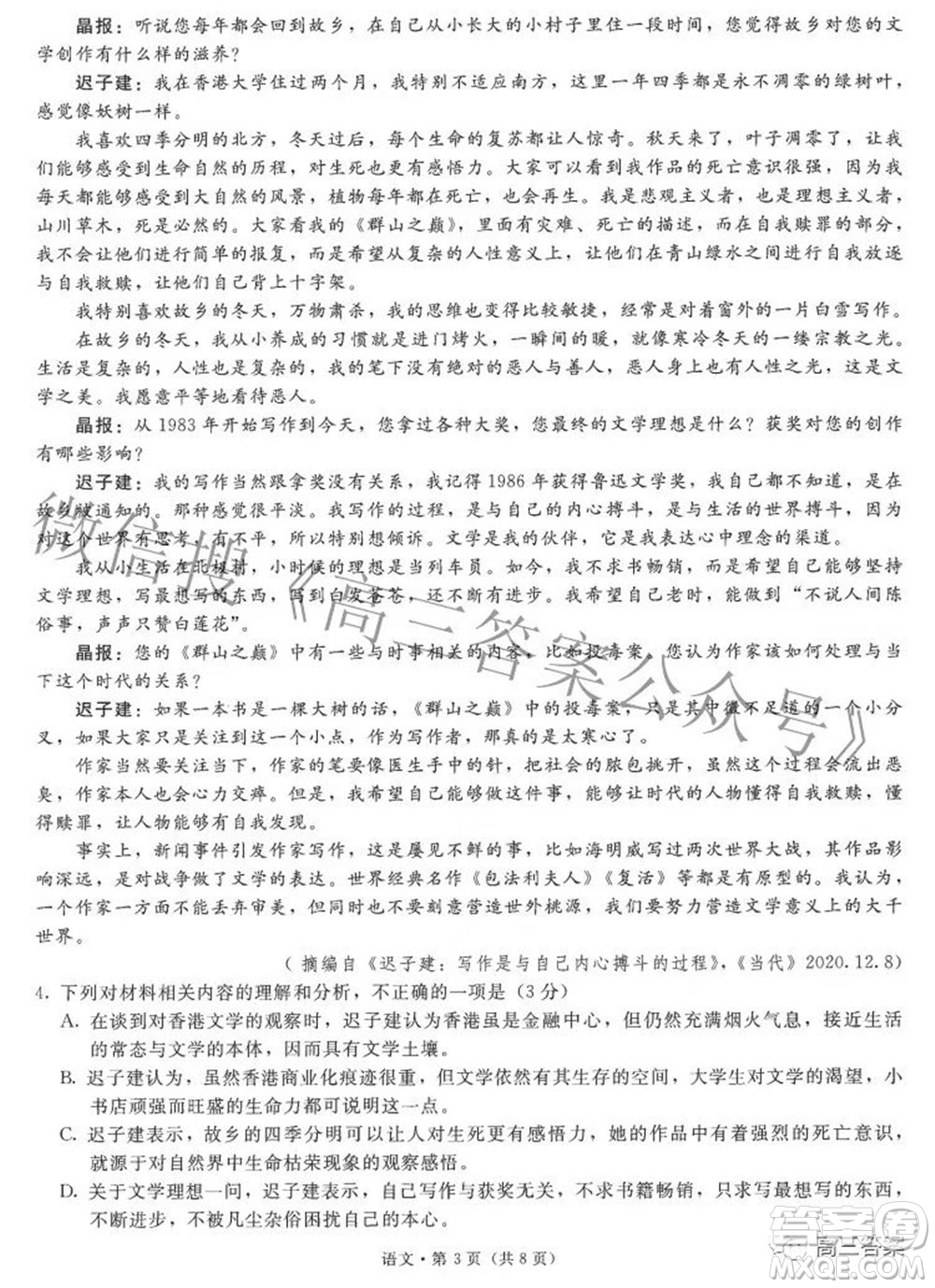 昆明市第一中學(xué)2022屆高中新課標(biāo)高三第七次高考仿真模擬語文試題及答案