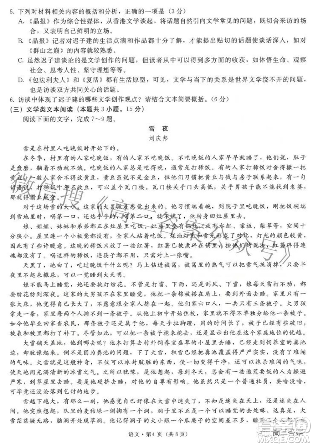 昆明市第一中學(xué)2022屆高中新課標(biāo)高三第七次高考仿真模擬語文試題及答案