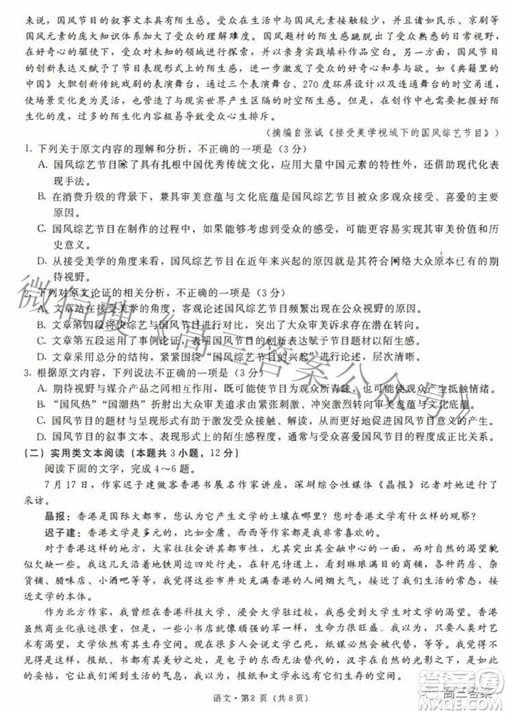 昆明市第一中學(xué)2022屆高中新課標(biāo)高三第七次高考仿真模擬語文試題及答案