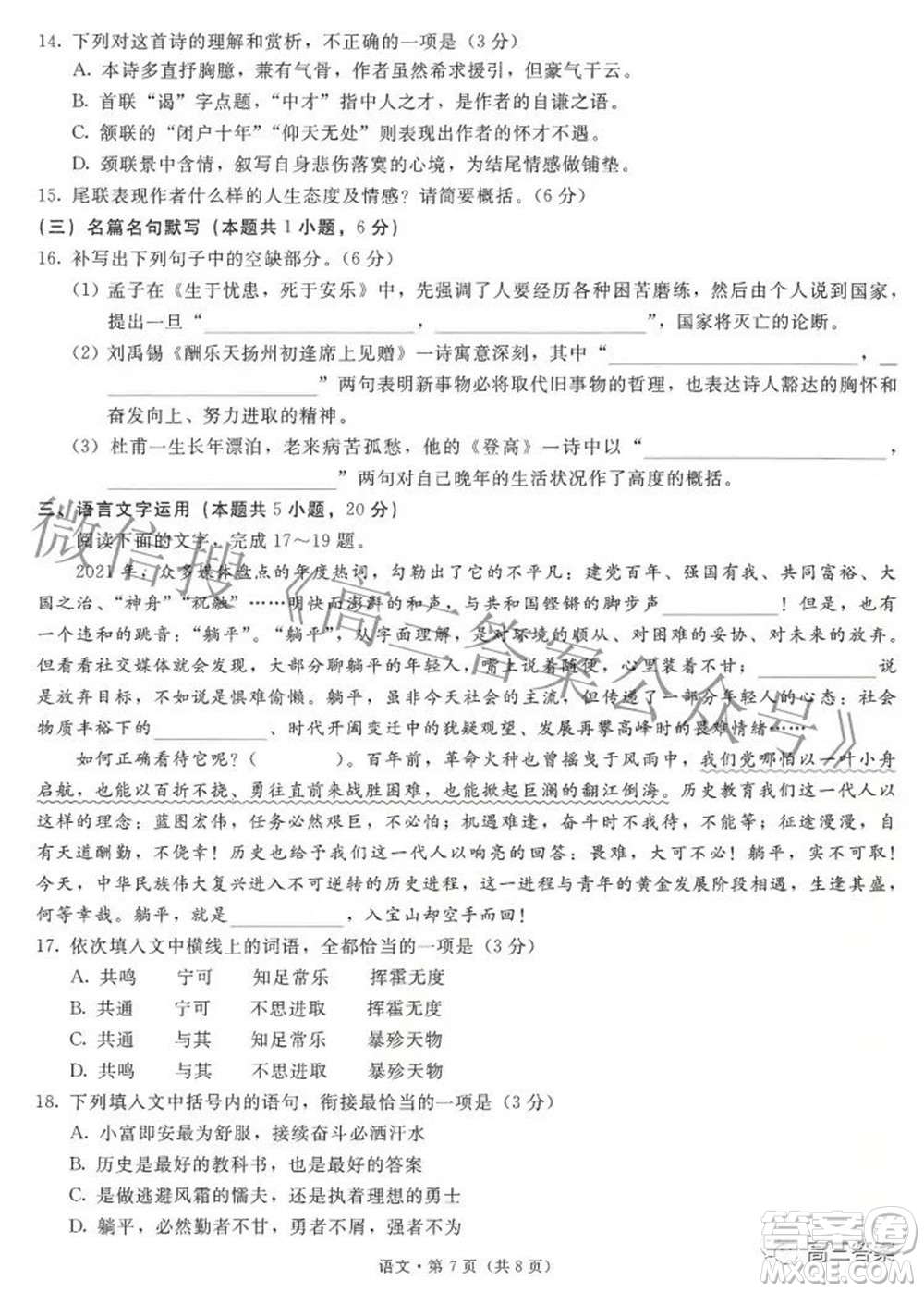 昆明市第一中學(xué)2022屆高中新課標(biāo)高三第七次高考仿真模擬語文試題及答案