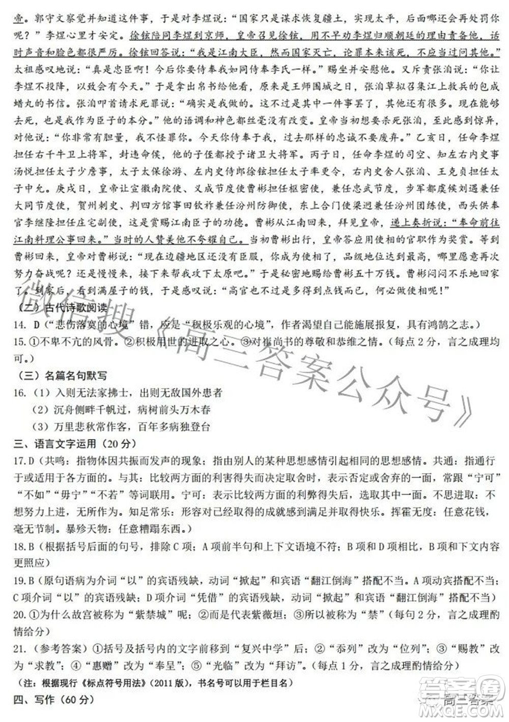 昆明市第一中學(xué)2022屆高中新課標(biāo)高三第七次高考仿真模擬語文試題及答案