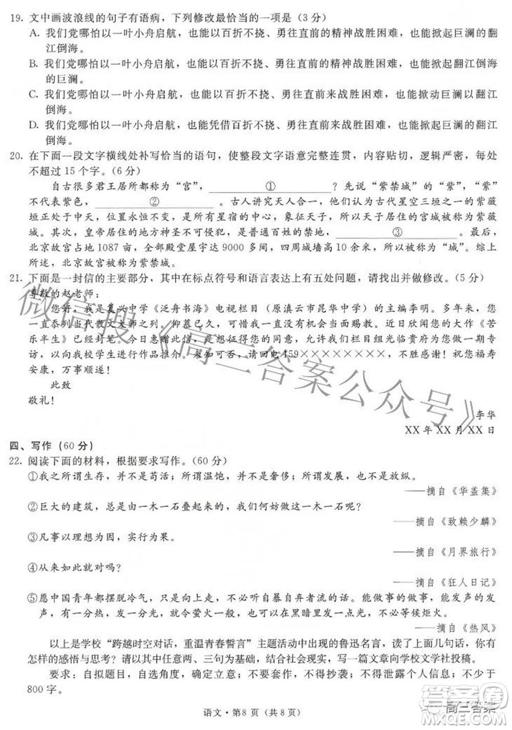 昆明市第一中學(xué)2022屆高中新課標(biāo)高三第七次高考仿真模擬語文試題及答案