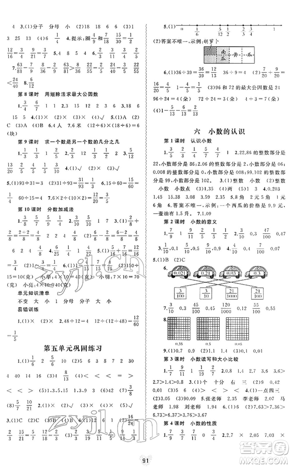 廣西教育出版社2022新課程學習與測評同步學習四年級數(shù)學下冊河北教育版答案