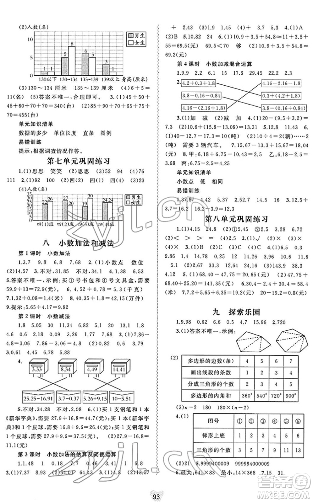 廣西教育出版社2022新課程學習與測評同步學習四年級數(shù)學下冊河北教育版答案