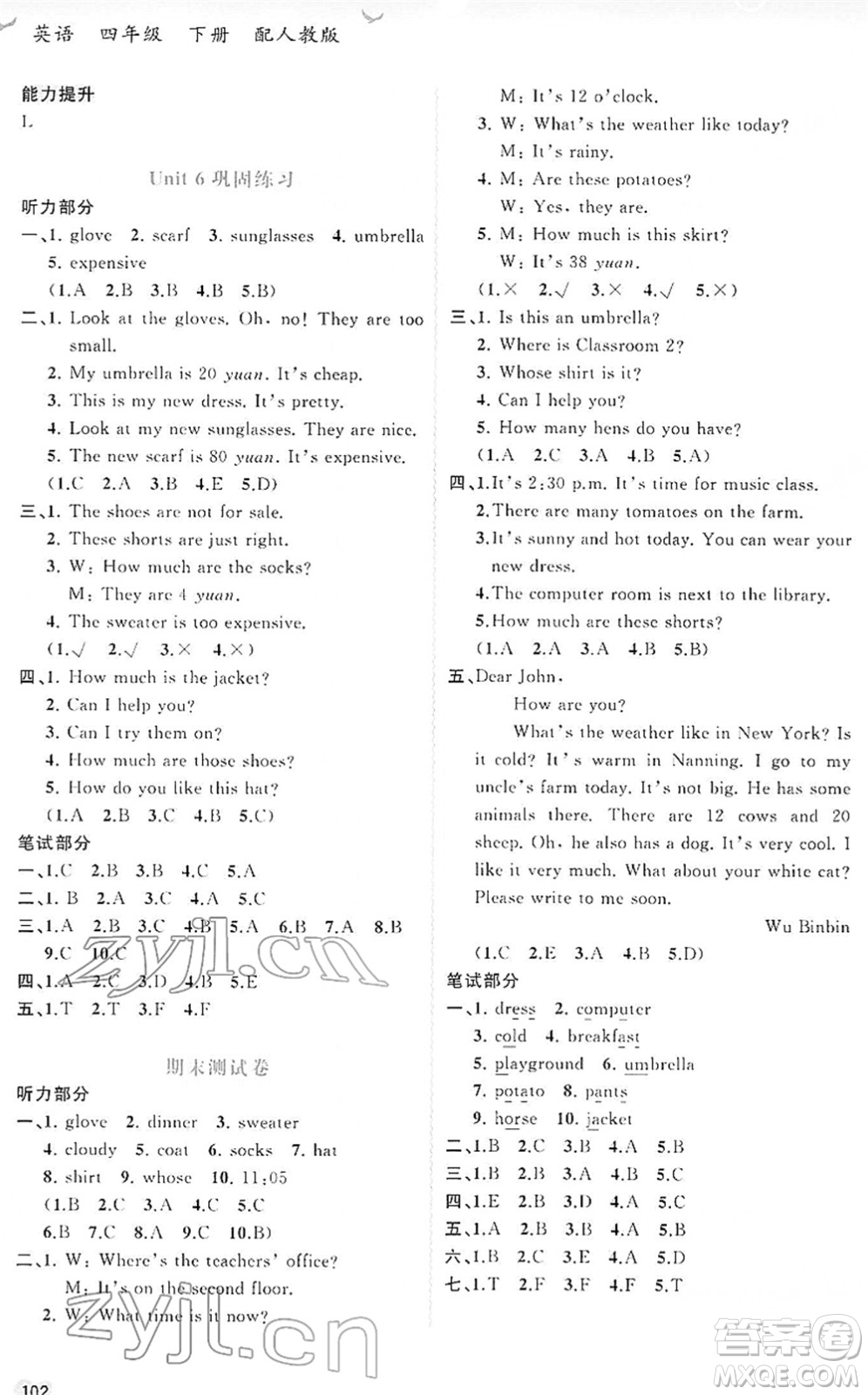 廣西教育出版社2022新課程學習與測評同步學習四年級英語下冊人教版答案