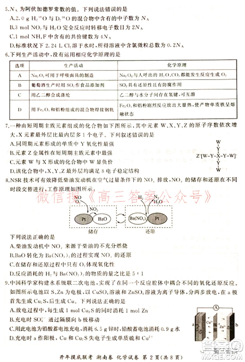 百師聯(lián)盟2022屆高三開(kāi)年摸底聯(lián)考湖南卷化學(xué)試題及答案