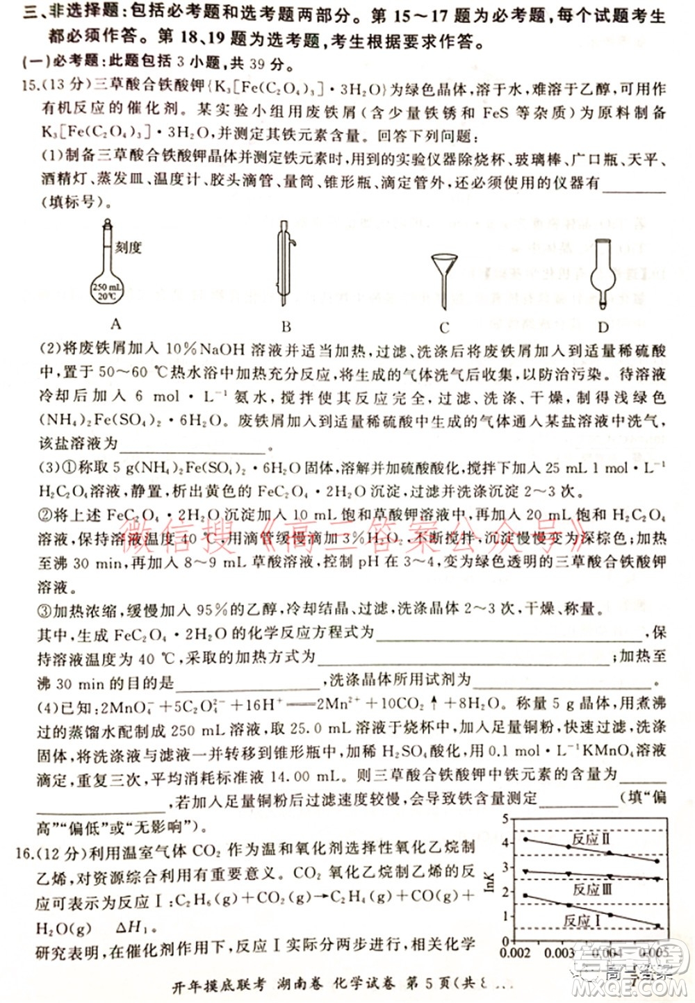 百師聯(lián)盟2022屆高三開(kāi)年摸底聯(lián)考湖南卷化學(xué)試題及答案