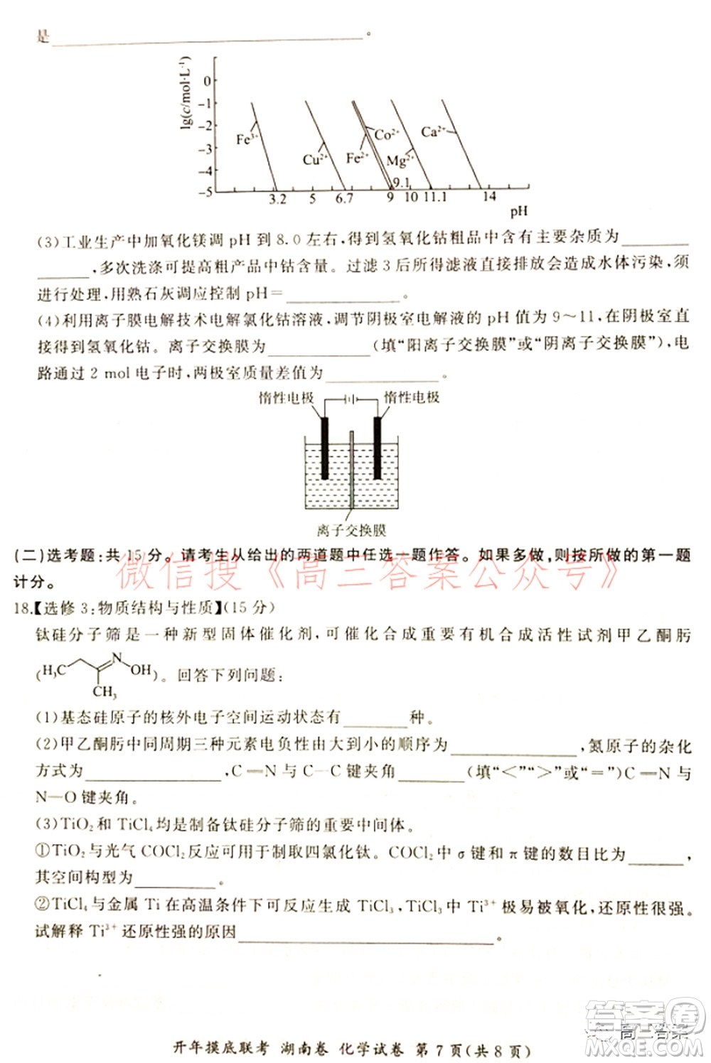 百師聯(lián)盟2022屆高三開(kāi)年摸底聯(lián)考湖南卷化學(xué)試題及答案