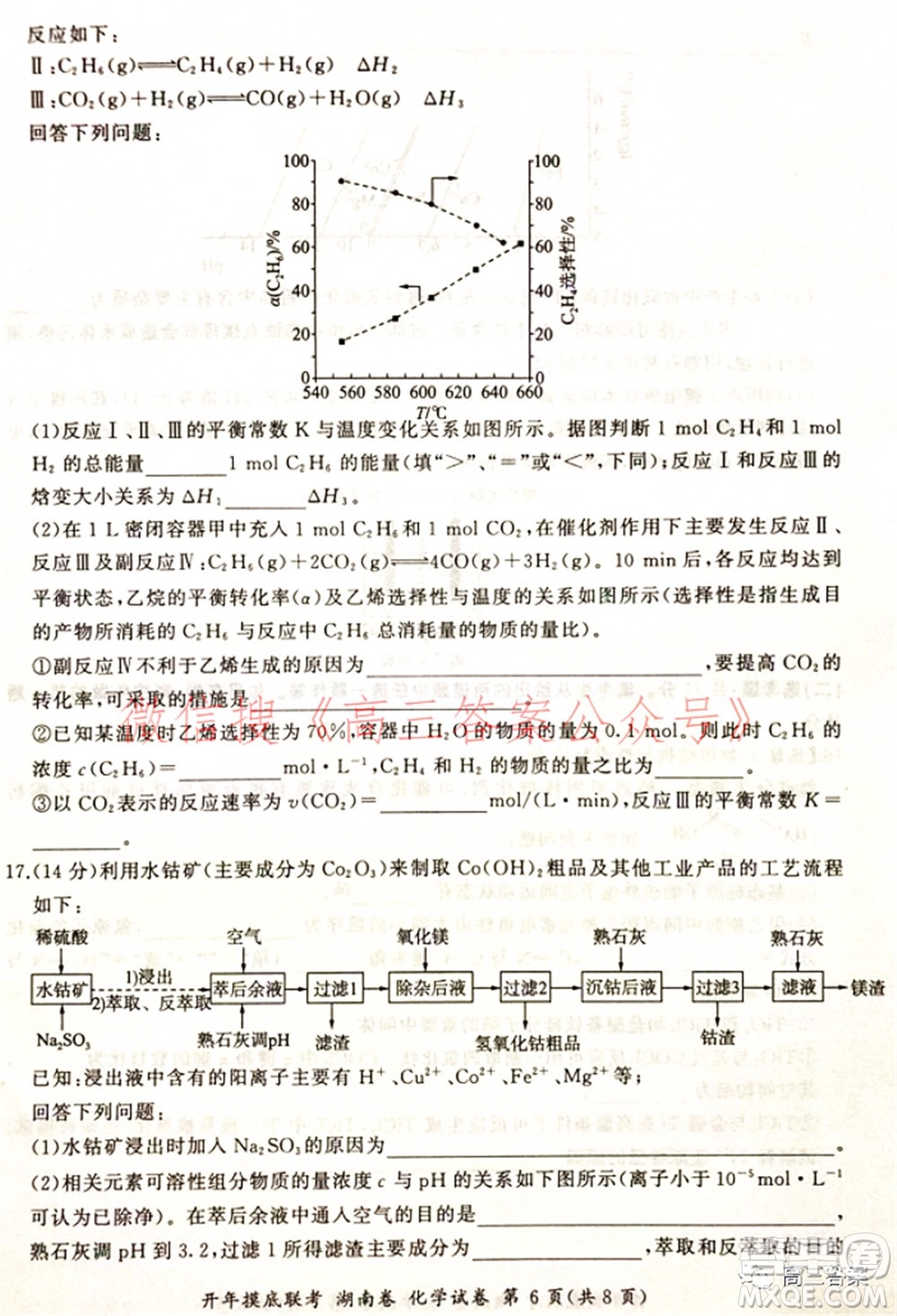 百師聯(lián)盟2022屆高三開(kāi)年摸底聯(lián)考湖南卷化學(xué)試題及答案