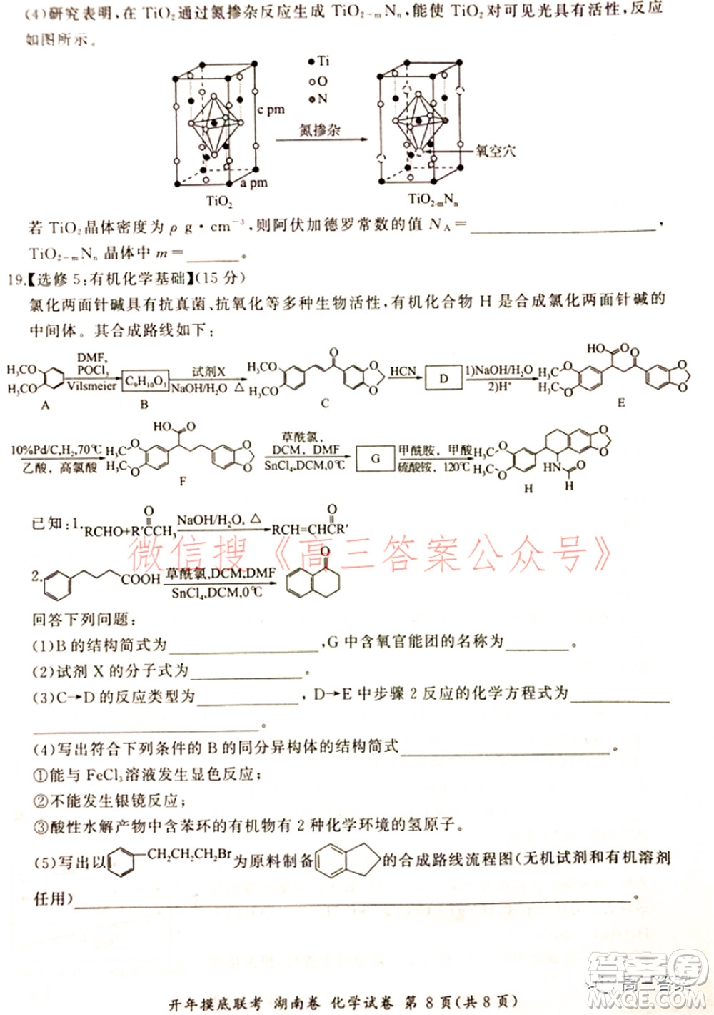 百師聯(lián)盟2022屆高三開(kāi)年摸底聯(lián)考湖南卷化學(xué)試題及答案