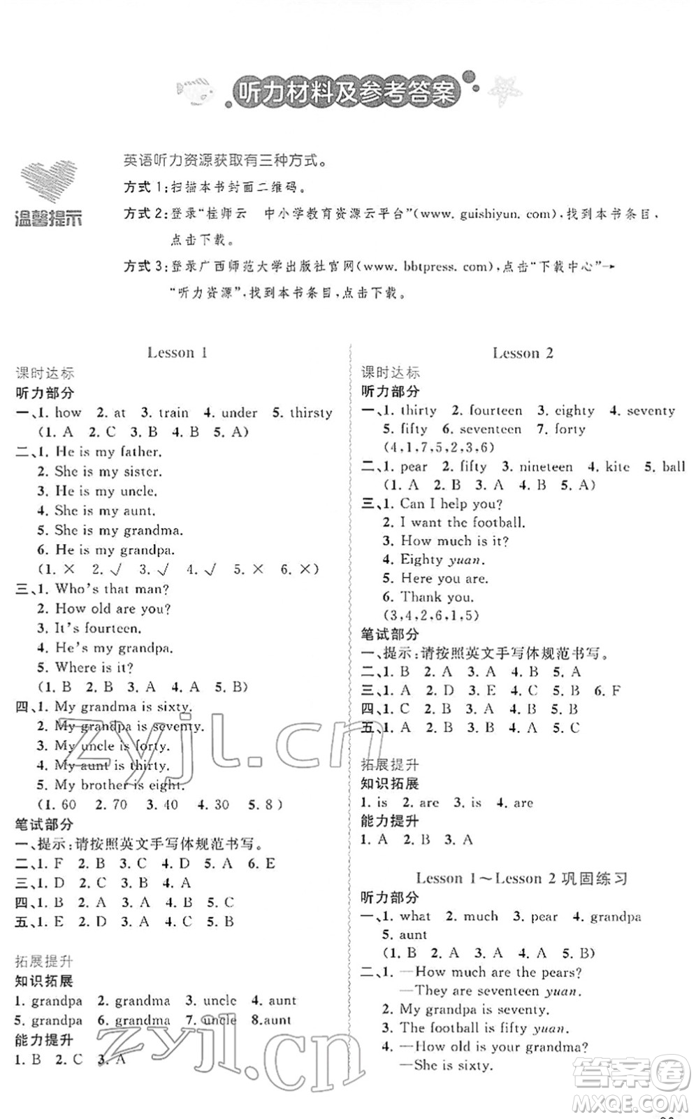 廣西教育出版社2022新課程學習與測評同步學習四年級英語下冊接力版答案