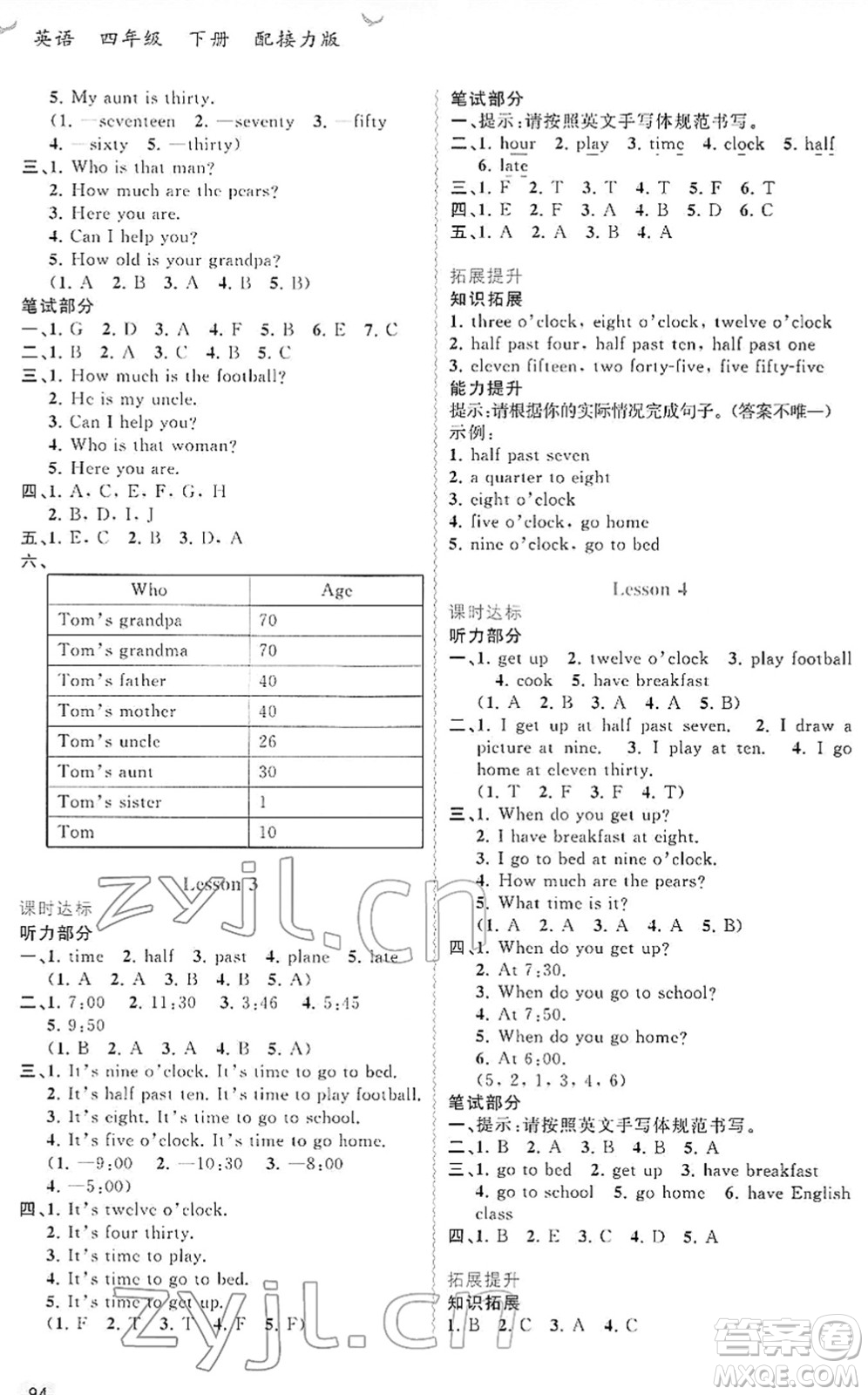 廣西教育出版社2022新課程學習與測評同步學習四年級英語下冊接力版答案