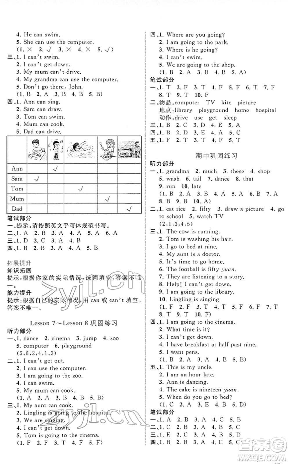 廣西教育出版社2022新課程學習與測評同步學習四年級英語下冊接力版答案