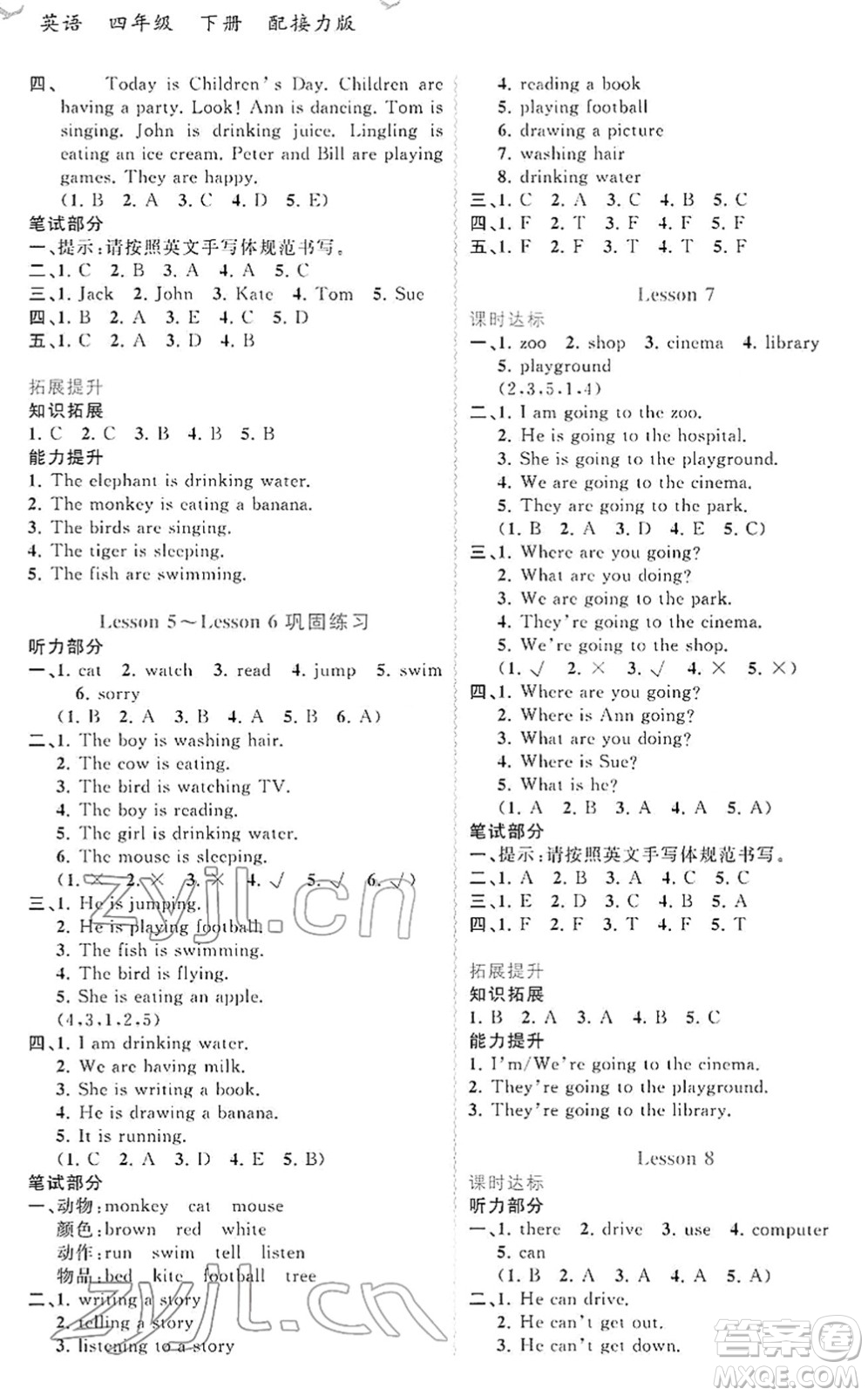 廣西教育出版社2022新課程學習與測評同步學習四年級英語下冊接力版答案