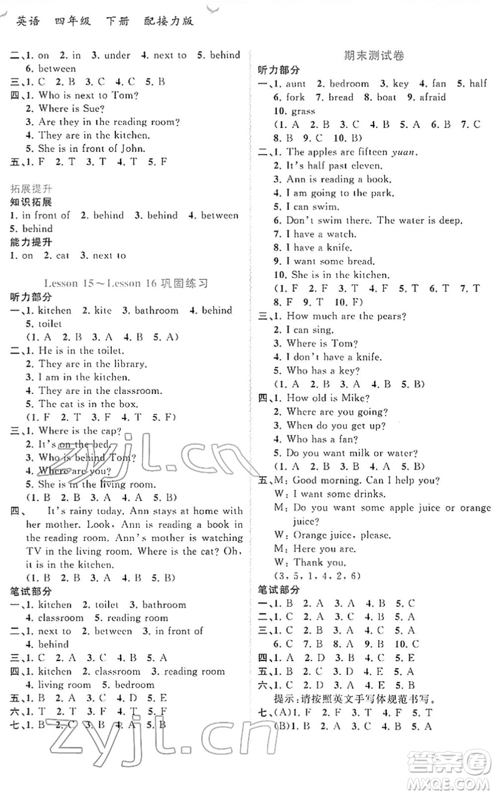 廣西教育出版社2022新課程學習與測評同步學習四年級英語下冊接力版答案