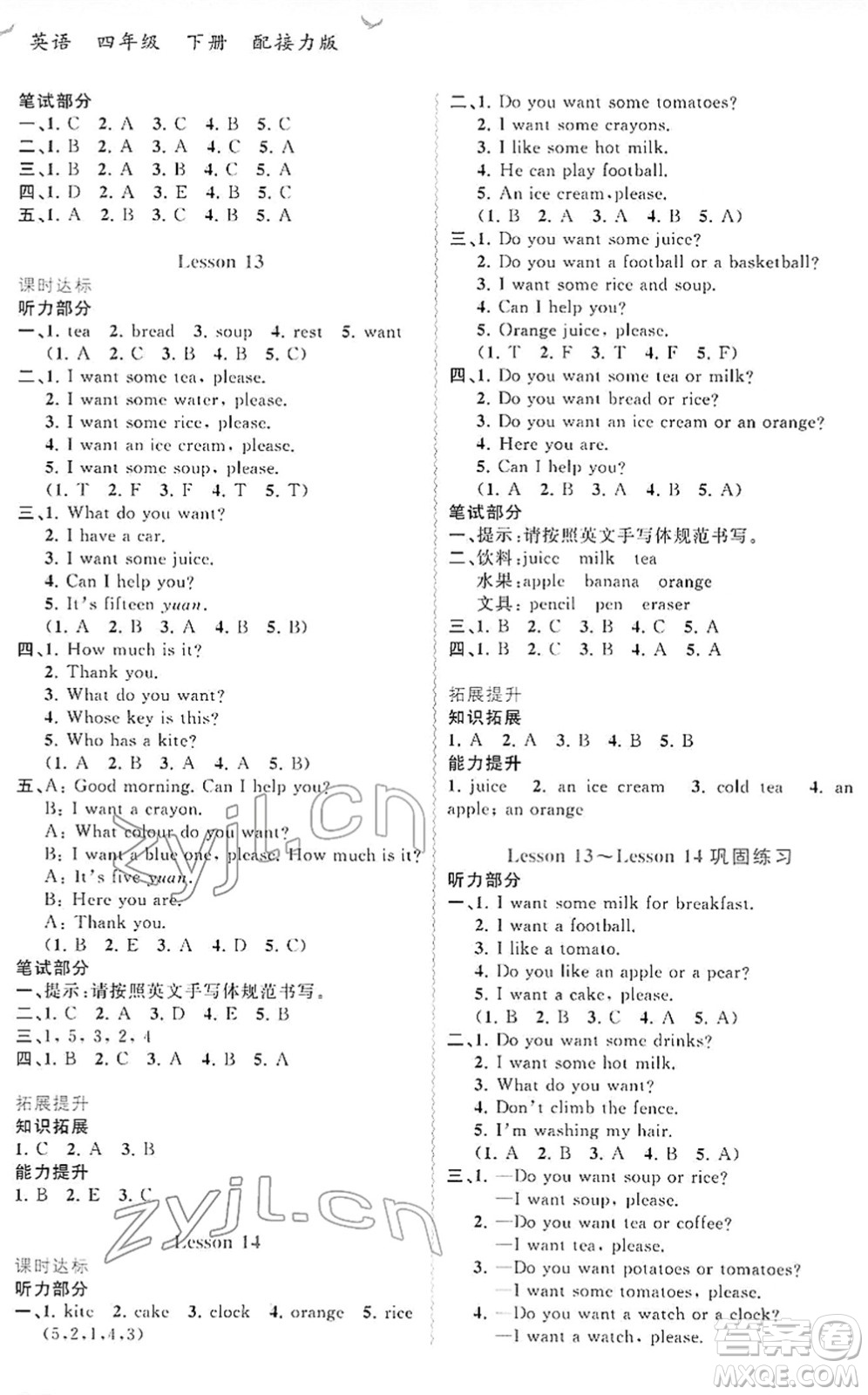 廣西教育出版社2022新課程學習與測評同步學習四年級英語下冊接力版答案