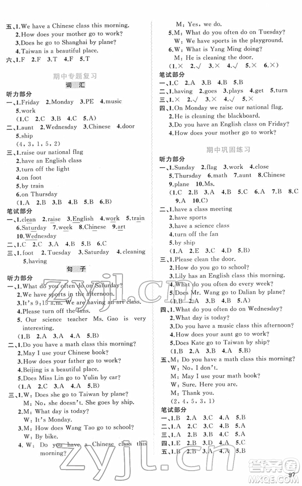 廣西教育出版社2022新課程學(xué)習(xí)與測評同步學(xué)習(xí)四年級英語下冊福建教育版答案