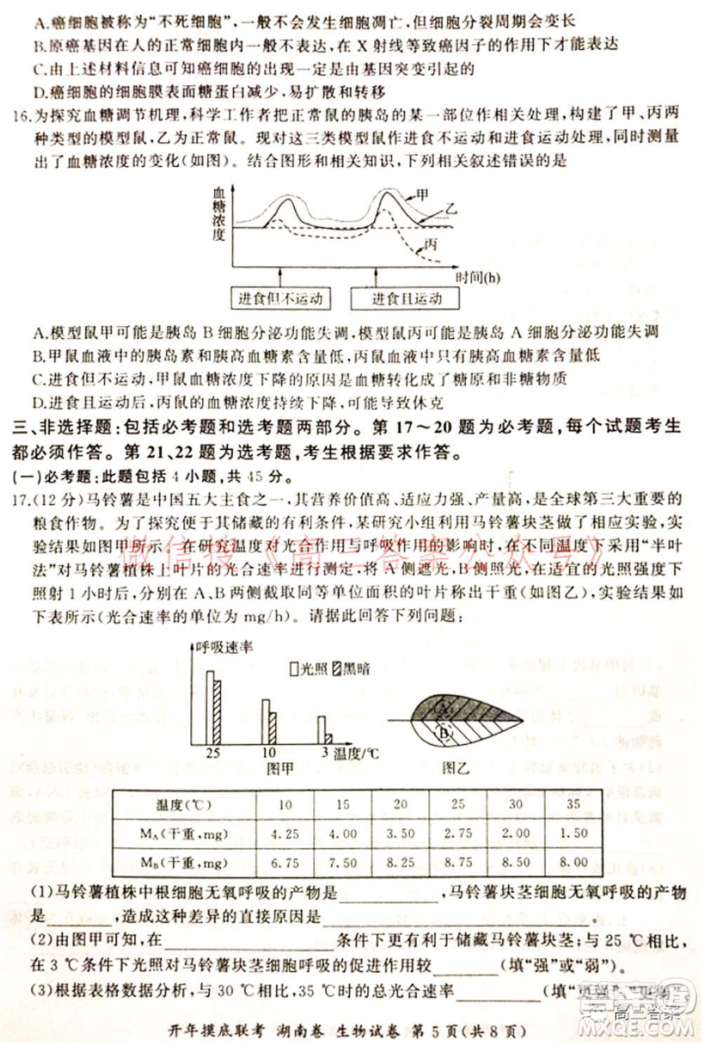 百師聯(lián)盟2022屆高三開年摸底聯(lián)考湖南卷生物試題及答案