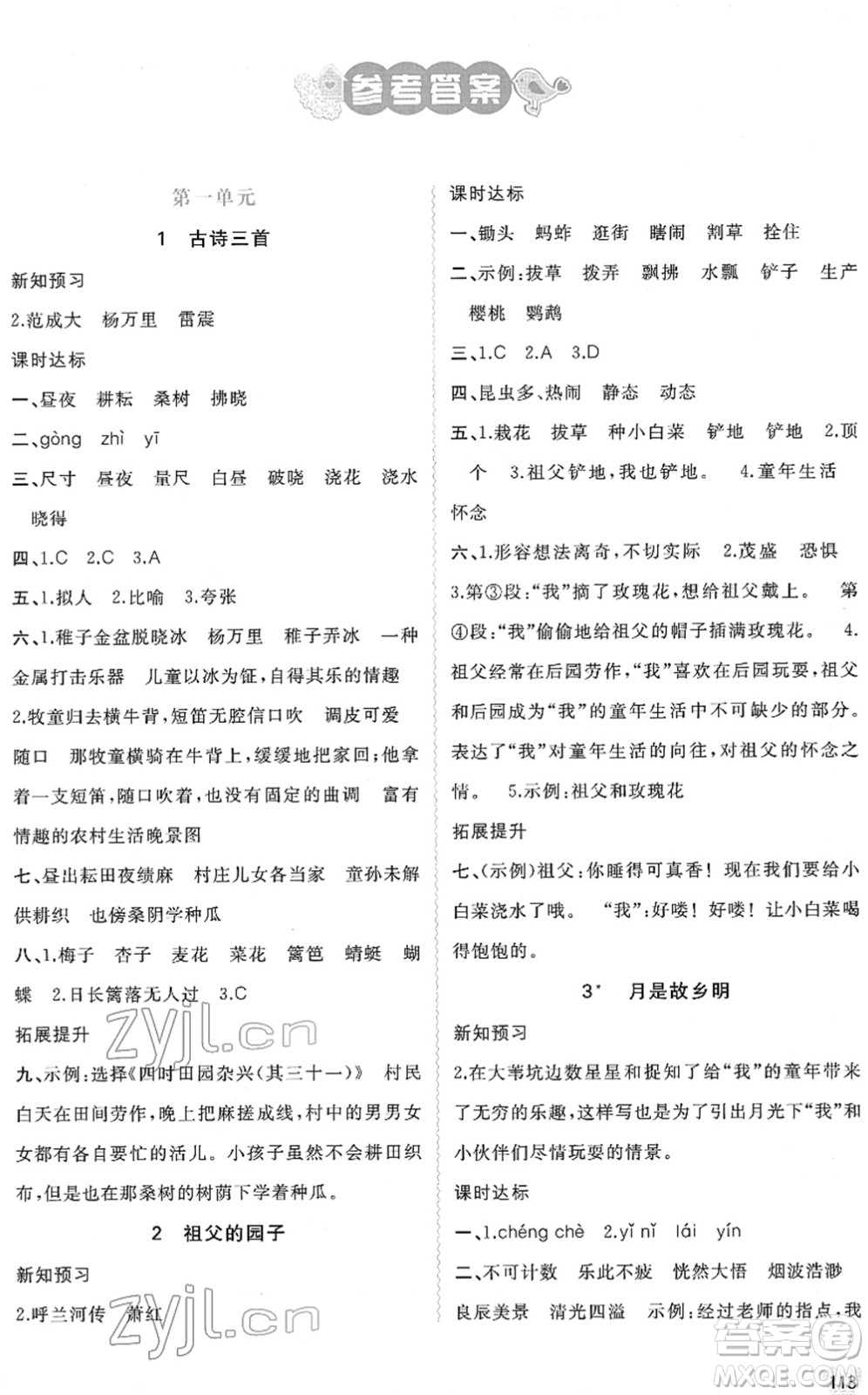 廣西教育出版社2022新課程學(xué)習(xí)與測評同步學(xué)習(xí)五年級語文下冊人教版答案