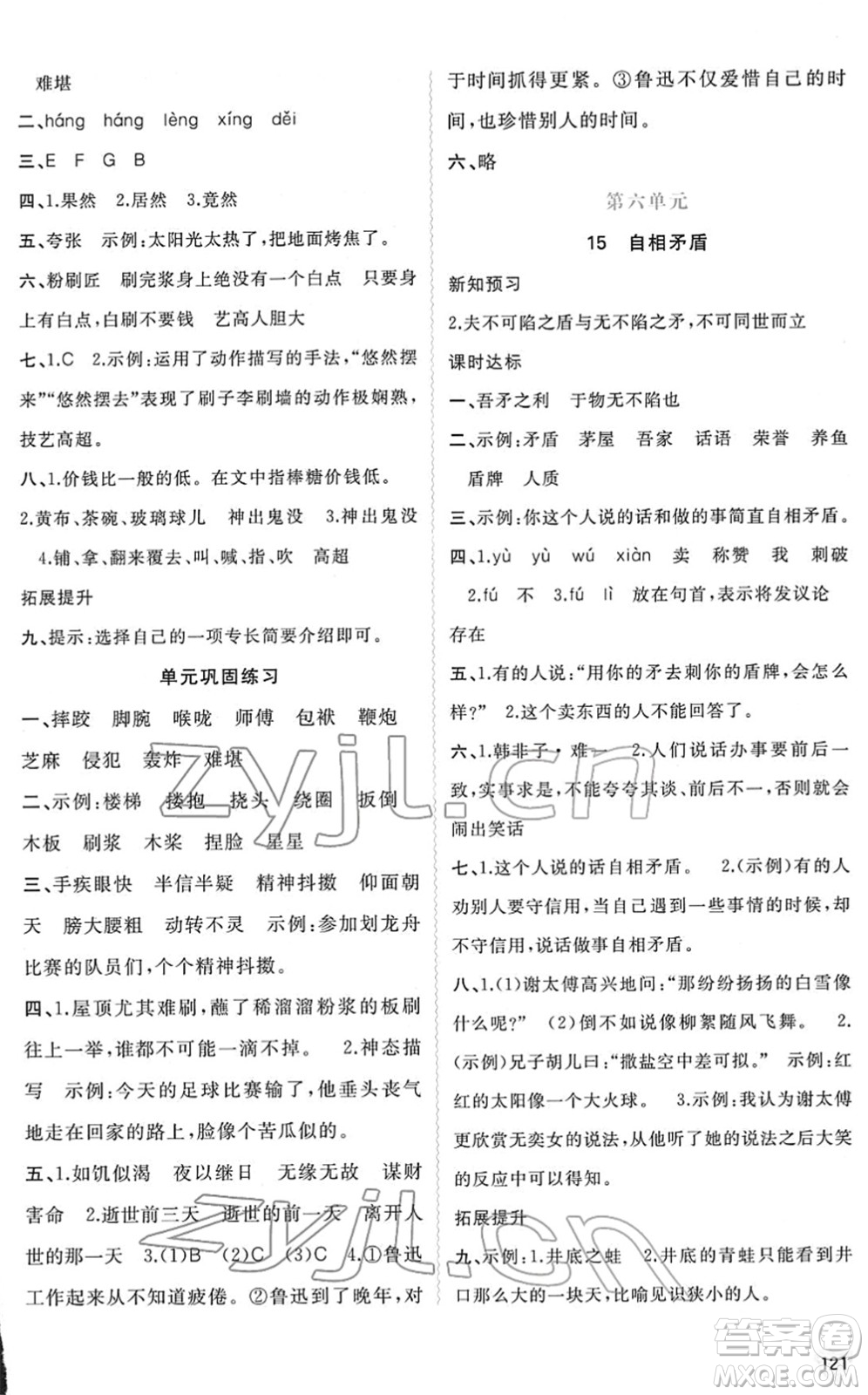 廣西教育出版社2022新課程學(xué)習(xí)與測評同步學(xué)習(xí)五年級語文下冊人教版答案